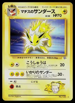 Pokemon Card - Lt. Surge's Jolteon Japanese Gym Challenge 135 Rare - Image 1