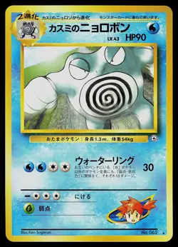 Pokemon Card - Misty's Poliwrath Japanese Gym Heroes 062 Rare - Image 1