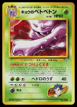 Pokemon Card - Koga's Muk Japanese Gym Challenge 089 Rare - Image 1