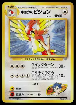 Pokemon Card - Koga's Pidgeotto Japanese Gym Challenge 017 Rare - Image 1