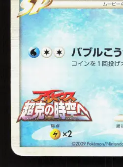 Piplup M 007/022 Movie Random Pack HP Japanese Pokemon Card TCG - Image 4