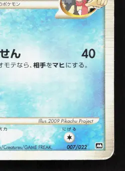 Piplup M 007/022 Movie Random Pack HP Japanese Pokemon Card TCG - Image 5