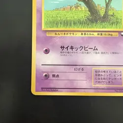 Pokemon Vintage Abra Vending Machine Cards Series 1 (Blue) Regular (Japanese) - Image 5