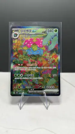 Venusaur ex sv2a 200/165 SAR 151 Scarlet Violet Korean Pokemon Card Near Mint NM - Image 1