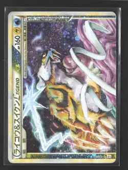 Pokemon 2010 HeartGold & SoulSilver Raikou & Suicune Legend Japanese #67/80 - Image 1