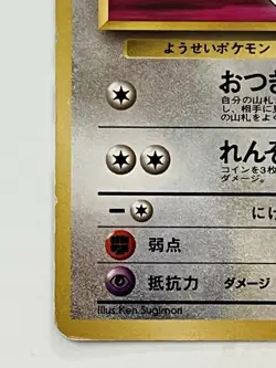 Erika's Clefairy No.035 Pokemon Card Japanese Gym Heroes WOTC Old Back LP - Image 4