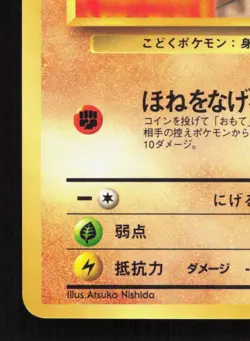 Cubone NO. 104 Vending Series 3 LP Japanese Pokemon Card TCG - Image 4