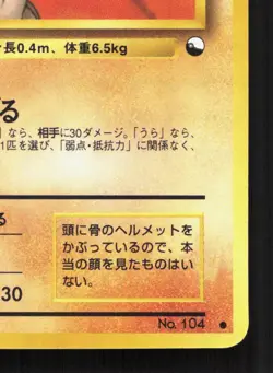 Cubone NO. 104 Vending Series 3 LP Japanese Pokemon Card TCG - Image 5