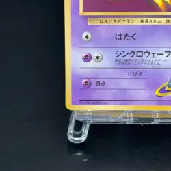 Sabrina's Abra No.063 Corocoro Vending Promo Glossy Pokemon Card 1998 Japanese - Image 5