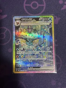 Vaporeon ex SAR 205/187 Sv8a Terastal Festival Korean Pokemon Card TCG NM/M - Image 1