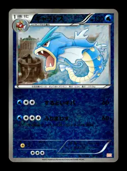 [MP] Gyarados Holo Japanese Garchomp Half Deck 002/015 Pokemon - Image 1