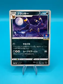 Umbreon - 161/S-P - 2021 Japanese Gym Promo- Pokemon TCG - NM - Image 1