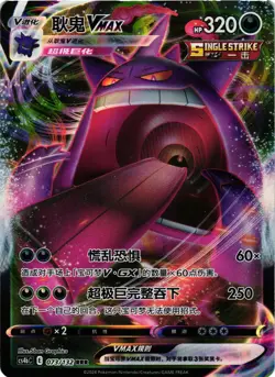 Pokemon TCG S-Chinese CS4bC Gengar VMAX 073/132 RRR US Seller VLP - Image 1