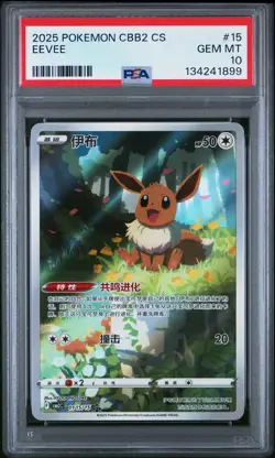 2025 POKEMON SIMPLIFIED CHINESE CBB2 C-GEM PACK VOL 2 #15 EEVEE PSA 10 - Image 1