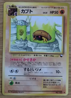 【NM】Kabuto Pokemon Card Vending Series Japanese Glossy Old Back From Japan - Image 1