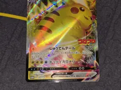 Pikachu VMAX Holo Japanese Card CoroCoro Stamped Promo 265/S-P Nm - Image 4