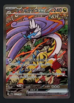 Raging Bolt ex 222/187 SV8a: Terastal Fest ex Special Art Rare Pokemon TCG - Image 1