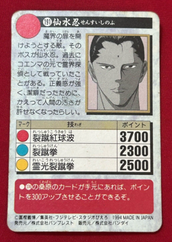 Yu Yu Hakusho Trading card No.191 Shinobu Sensui Prism 1994 Bandai TCG Japan - Image 2