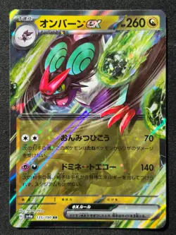 NOIVERN EX 135/190 SV4A SHINY TREASURE EX RR FULL ART POKEMON JAPANESE HOLO CARD - Image 1