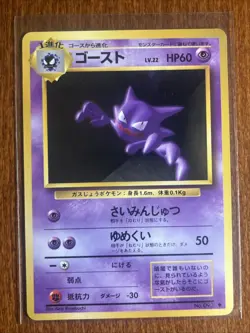 [NM/MINT] 1996 Pokemon Japanese Base Set Haunter #093 Uncommon - Image 1