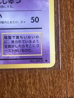[NM/MINT] 1996 Pokemon Japanese Base Set Haunter #093 Uncommon - Image 3
