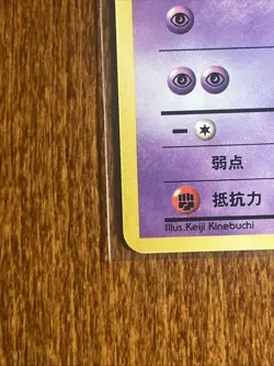 [NM/MINT] 1996 Pokemon Japanese Base Set Haunter #093 Uncommon - Image 4