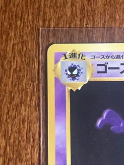 [NM/MINT] 1996 Pokemon Japanese Base Set Haunter #093 Uncommon - Image 5