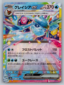 Glaceon ex - 041/187 - Ultra Rare Holo Terastal Japanese - Pokemon Card - NM - Image 1