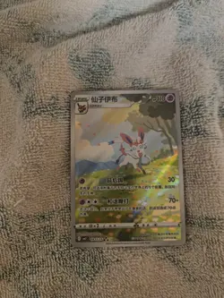 Pokemon TCG Chinese Horizon Gem Pack Vol2 Sylveon CBB2C-09 15/15 - Image 5