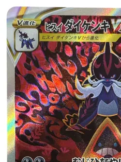 Pokemon Cards - Hisuian Samurott VSTAR SAR 230/172 S12a VSTAR Universe (JP) - Image 3
