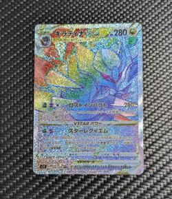 Giratina VSTAR 120/100 S11: Lost Abyss Holo (Japanese) Pokemon Card Rainbow NM - Image 1