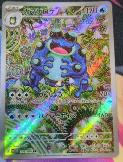Seismitoad AR 109/086 Black Bolt SV11B Pokemon card Japanese - Image 1