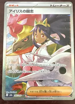 Pokemon Card Japanese 2025 MEGA Dream ex Iris's Fighting Spirit M2a-247/193 SAR - Image 1