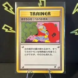 Pokemon 1996 Nintendo Japanese Goop Gas Trainer Pocket Monster Team Rocket Card - Image 2