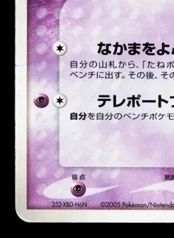 Rota's Mew 002/020 Aura's Lucario Deck HP Japanese Pokemon Card TCG - Image 4