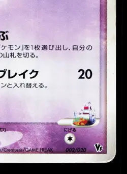Rota's Mew 002/020 Aura's Lucario Deck HP Japanese Pokemon Card TCG - Image 5