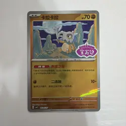 Cubone 0406/07 CBB3C Chinese Gem Pack Vol. 3 STAMPED Holo Pokemon Card - Image 1