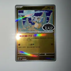 Cubone 0406/07 CBB3C Chinese Gem Pack Vol. 3 STAMPED Holo Pokemon Card - Image 2
