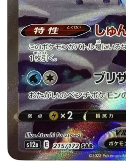 Pokemon Cards - Suicune V SAR 215/172 S12a VSTAR Universe (JP) - Image 5