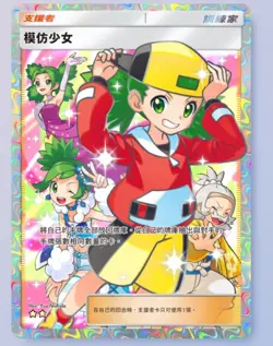 Pokemon TCG Pocket - Copycat - Supporter - 2 ⭐ Mega Rising - B1 - Chinese - Image 1