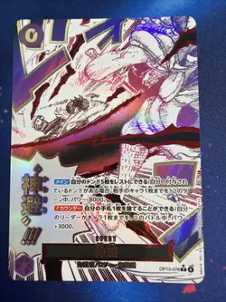 Divine Departure (Alt Art) OP13-076 R Carrying on His Will - ONE PIECE Japanese - Image 1