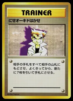 Pokemon Card - Imposter Professor Oak Japanese Base Set Rare - Image 1