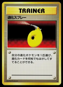 Pokemon Card - Devolution Spray Japanese Base Set Rare - Image 1