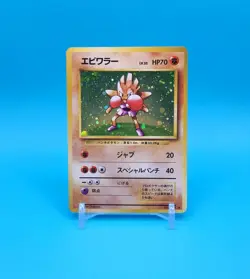 Pokemon Card Japanese - Hitmonchan No. 107 - Base Set - Holo - Image 1