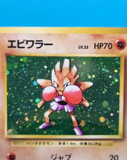 Pokemon Card Japanese - Hitmonchan No. 107 - Base Set - Holo - Image 2
