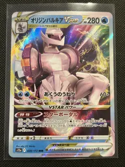 Origin Forme Palkia VSTAR 028/172 S12a: Vstar Universe Holo (Japanese) Pokemon - Image 1