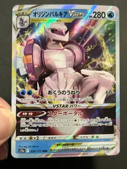 Origin Forme Palkia VSTAR 028/172 S12a: Vstar Universe Holo (Japanese) Pokemon - Image 3
