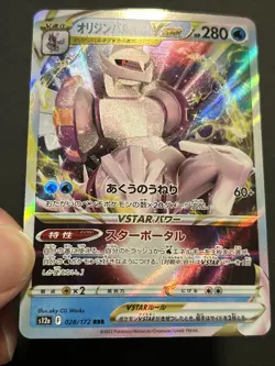 Origin Forme Palkia VSTAR 028/172 S12a: Vstar Universe Holo (Japanese) Pokemon - Image 5
