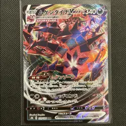 Eternatus VMAX 110/184 S8b: Vmax Climax Holo (Japanese) Pokemon TCG NM - Image 1