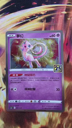 Pokemon TCG - Mew Collection (CN) 002/028 25th Anniversary - Image 1